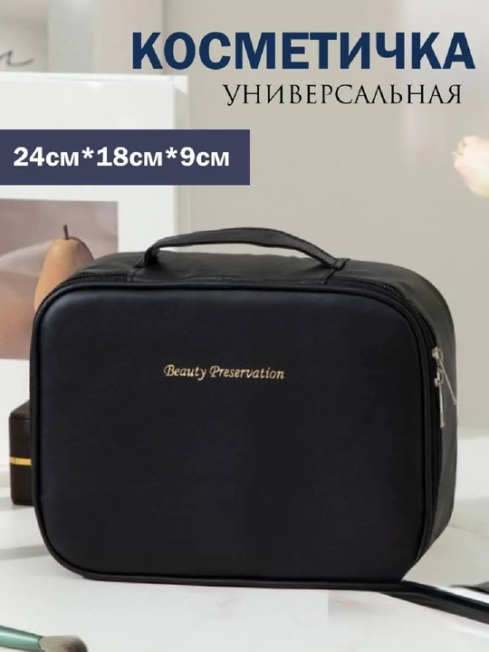 Косметичка, органайзер для косметики