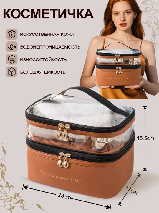 Косметичка, органайзер для косметики