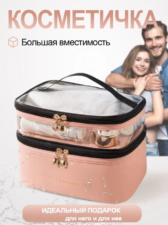 Косметичка, органайзер для косметики