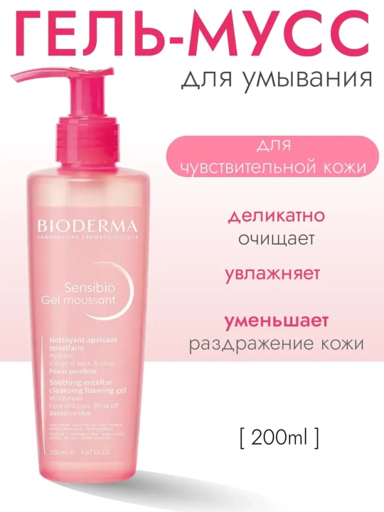Гель-мусс для умывания Bioderma, 200 мл - 