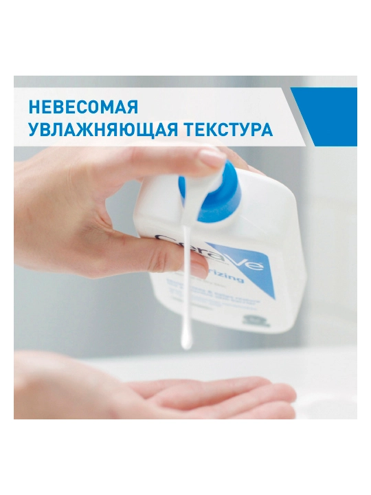 CeraVe Quruq va juda quruq yuz va badan terisi uchun namlantiruvchi losyon, 236 g