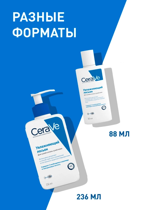 CeraVe Quruq va juda quruq yuz va badan terisi uchun namlantiruvchi losyon, 236 g