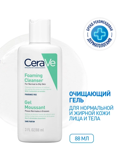 Gel CeraVE yuz va tananing normal va yog'li terisi uchun intensiv tozalash 88 ml - 