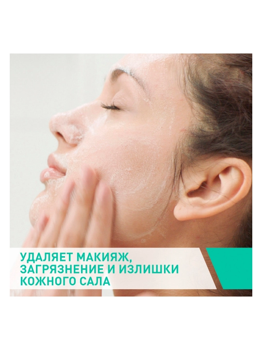 CeraVe Yuz va badanning normal va yog‘li terisi uchun tozalovchi gel, 473 ml