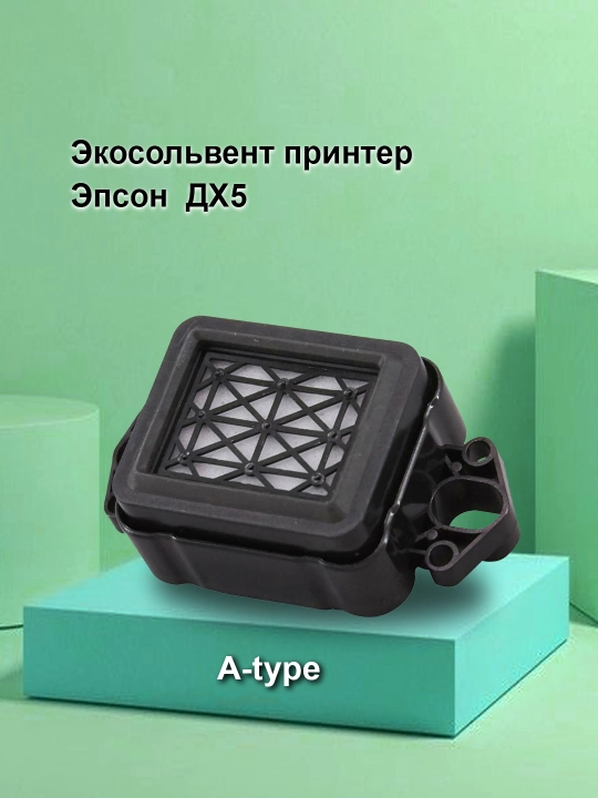 Памперс для "Epson DX5", экосолвент принтера - 
