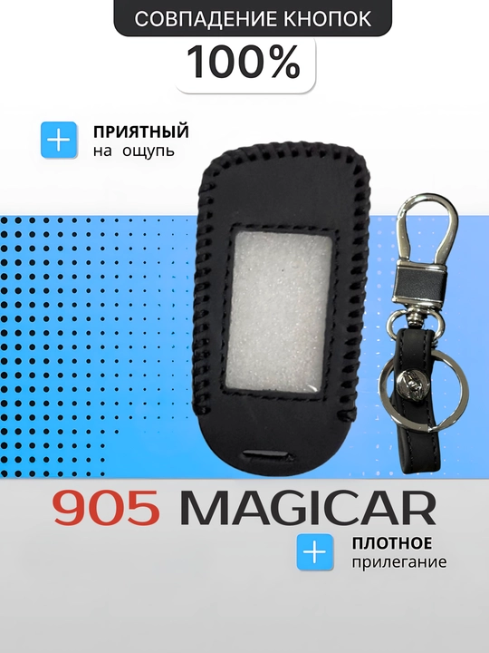 Magicar 903, 905, 906, 908, 909, Malibu va Cobalt kalitlari uchun charm korpus qora rangda - 