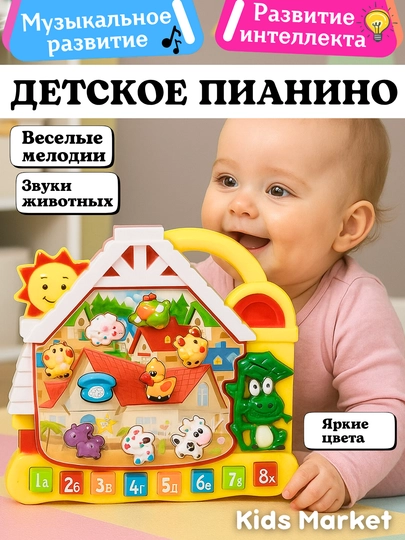 Музыкальное пианино для детей, телефон, развивающая игрушка — TOYMAG-MUZPIAN-КОРАЛЛ