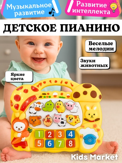 Музыкальное пианино для детей, телефон, развивающая игрушка — TOYMAG-MUZPIAN-МОЛОЧ