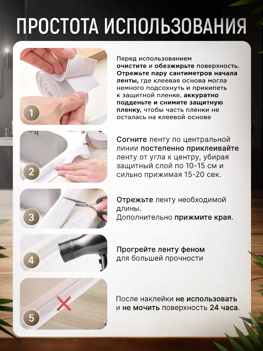 Namlik, mog‘or va harorat o‘zgarishlariga chidamli o‘zi yopishadigan vanna uchun lenta