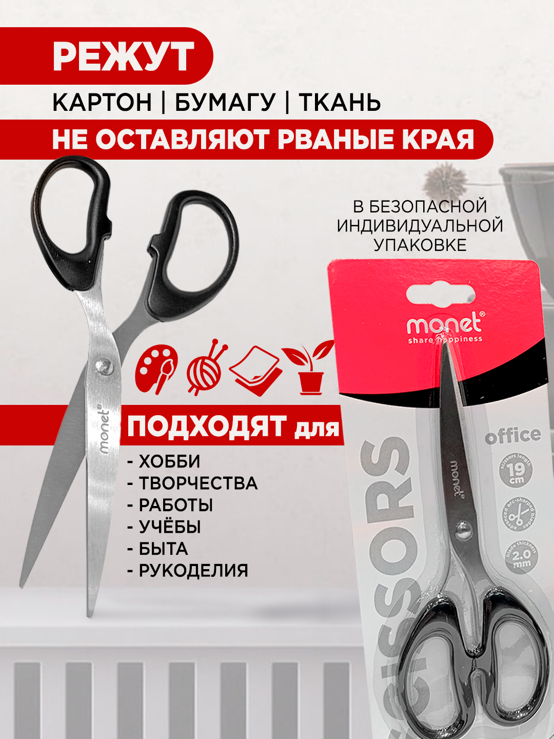 MONET OFFICE qaychi 7,5"/19 sm, qora rangda - 