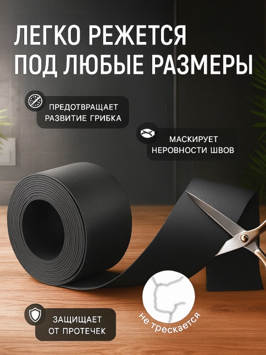Namlik, mog‘or va harorat o‘zgarishlariga chidamli o‘zi yopishadigan vanna uchun lenta