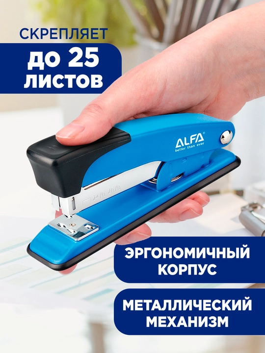 Степлер ALFA 1ST002 26/6 , 24/6 , 25 л, металл, синий, пластиковый наконечник