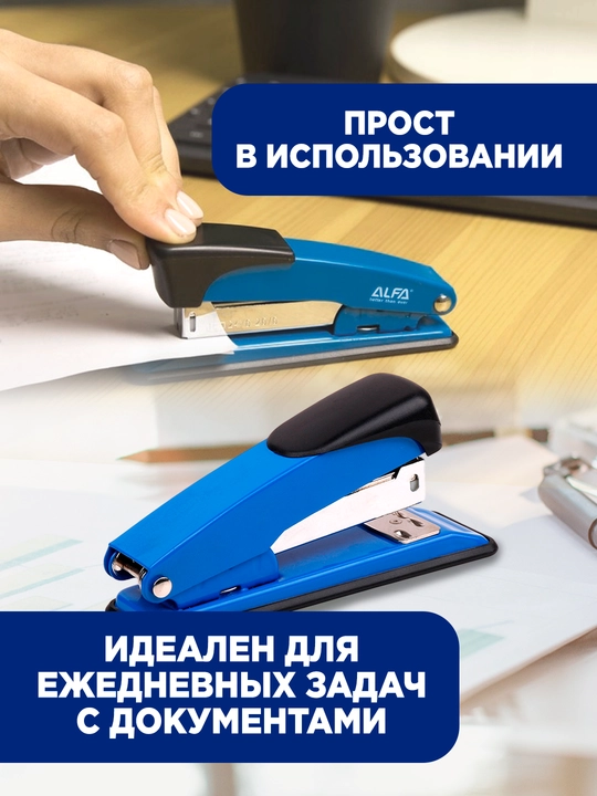 Степлер ALFA 1ST002 26/6 , 24/6 , 25 л, металл, синий, пластиковый наконечник