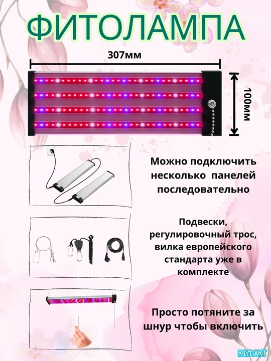 Фитолампа для растений. Подвесная. Полный спектр. 30/50/100см 120/192/384LED