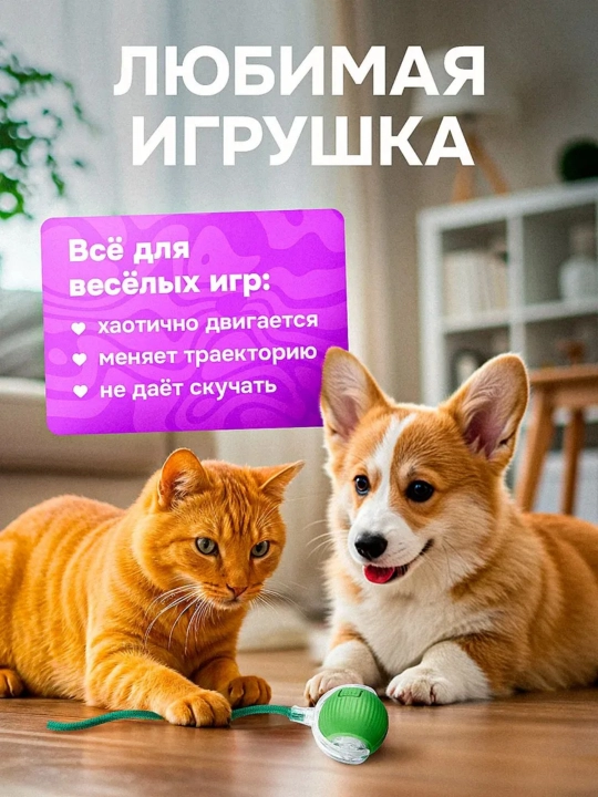Interaktiv hayvonlar o‘yinchog‘i Aqlli to'p