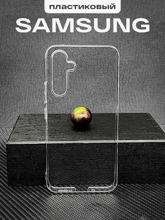 Чехол пластиковый для Samsung A05/A05S/A06/A14/A15/A16/A24/A25/A26/A34/A35/A36/A54/A55/A56 - 