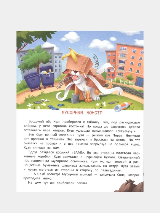 Книги: Что такое дружба?, Огромное сердце, Энциклопедия для малышей в сказках