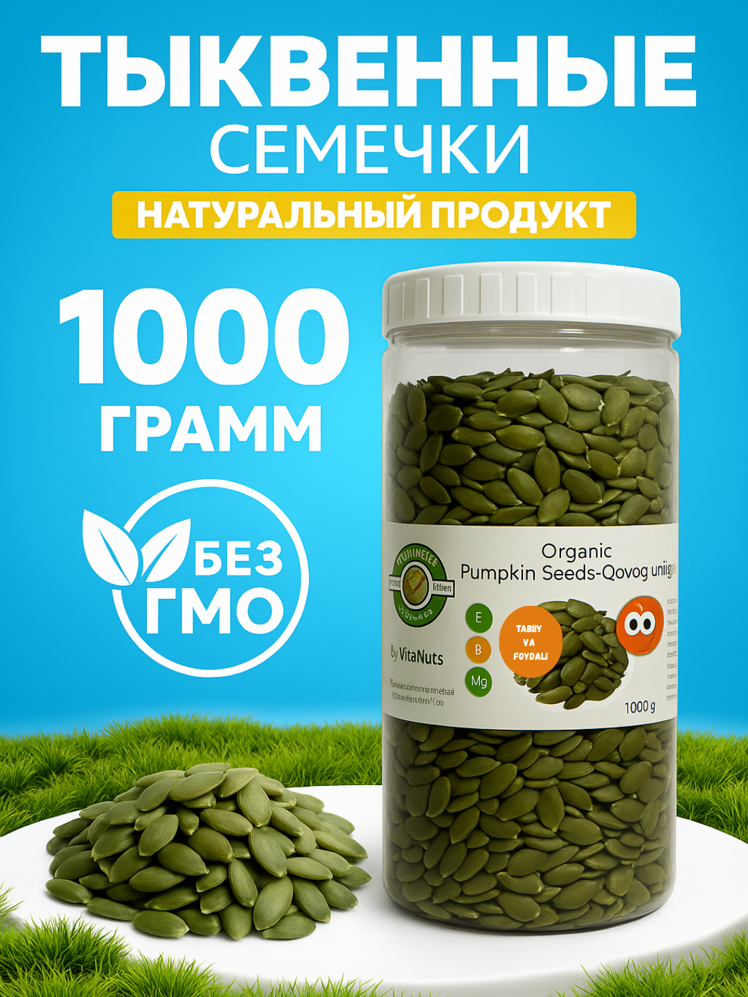 Тыквенные семечки - 