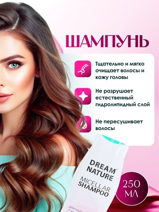 Набор для женщин, 2 шт по 250 мл, мицеллярный шампунь и гель для душа
