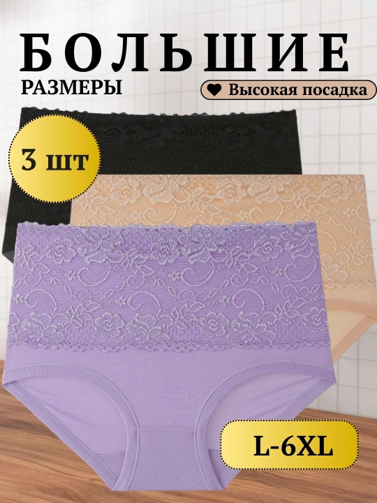 Женские кружевные трусики с высокой посадкой (L–6XL), большие размеры - 