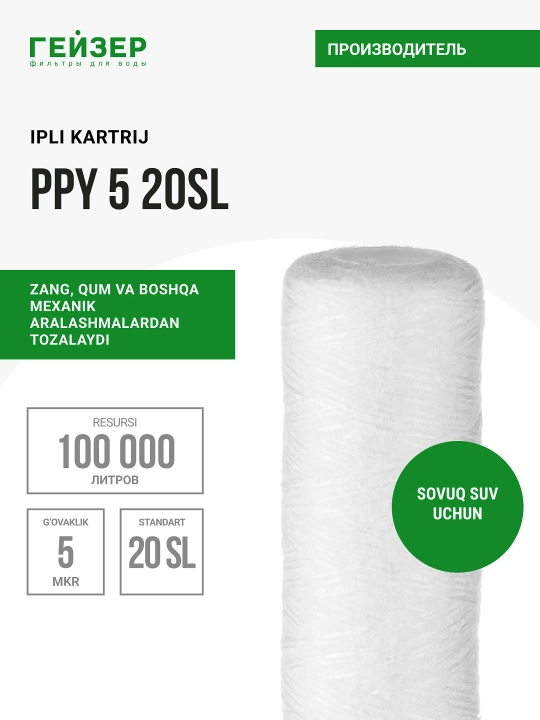 Sovuq suv uchun PPY 5 - 20SL kartrij mexanikasi, polipropilen ip, axloqsizlikdan