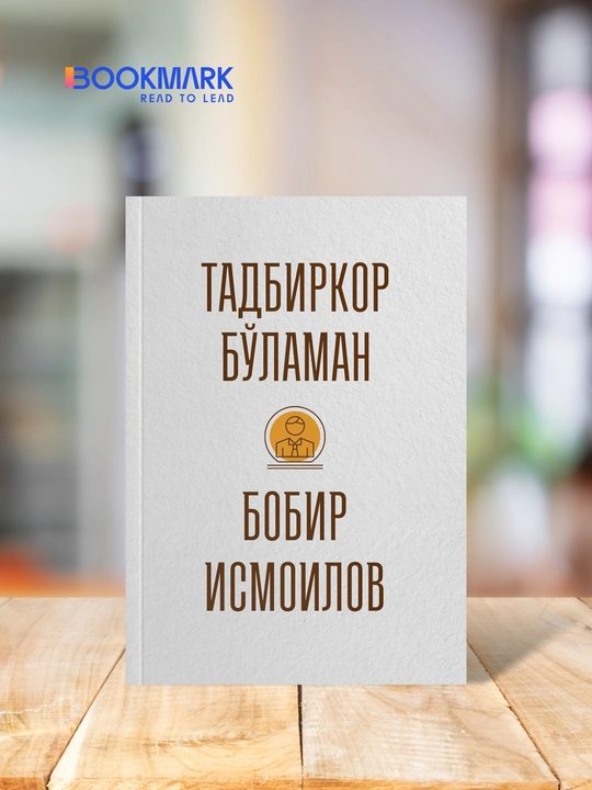 Tadbirkor bo'laman. Bobir Ismoilov - 