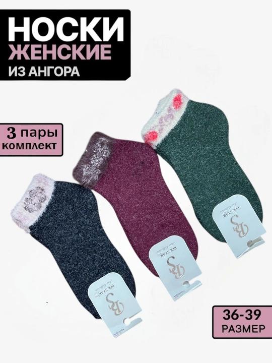 Ayollar qishki paypoqlari, issiq, angorka ipdan to'qilgan, о'lchami 36-39,  2-3-5 juftdan