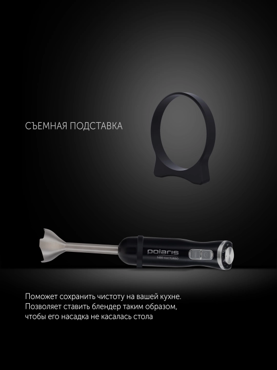 Qo'l blenderi PHB 1487 Black Polaris