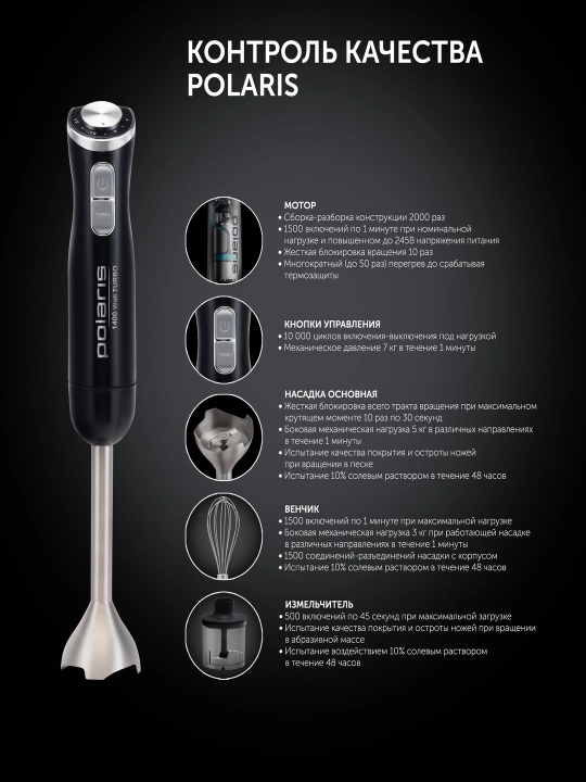 Qo'l blenderi PHB 1487 Black Polaris