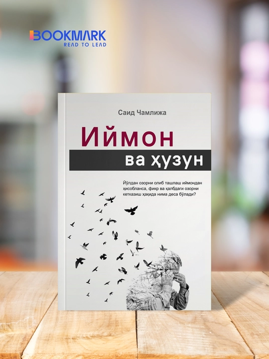 Iymon va huzun. Said Chamlija - 