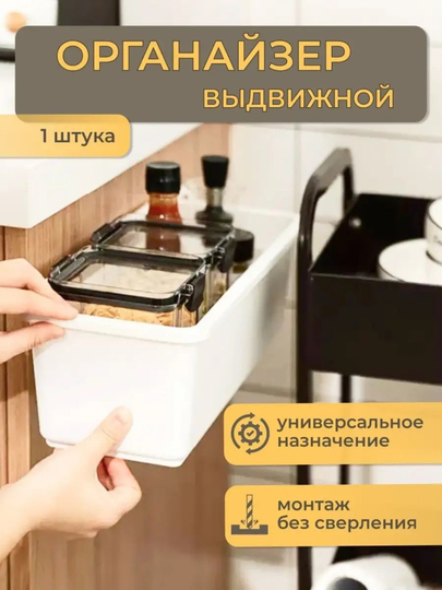 Выдвижной органайзер для кухни