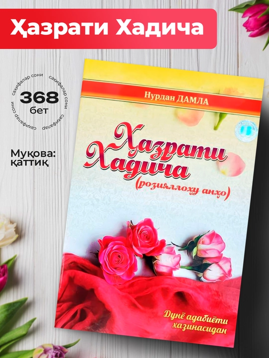 Hazrati xadicha roziyallohu anho, Nuran Damla - 