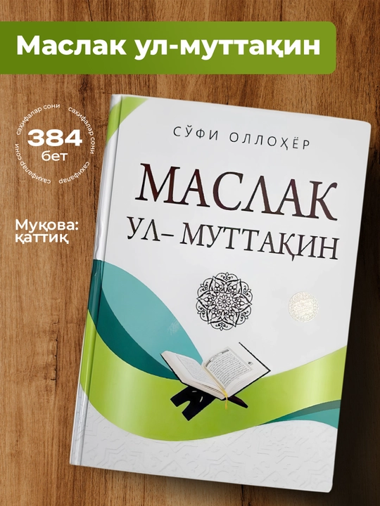 Maslak ul-muttaqin, So'fi Ollohyor - 