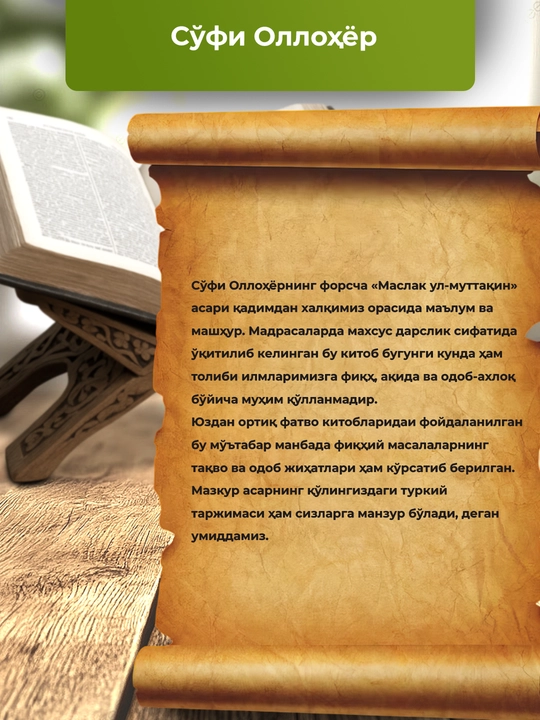 Маслак ул-муттакин, Суфи Оллохёр