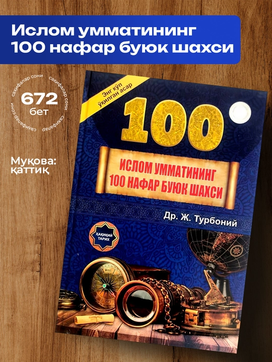 Islom ummatining 100 nafar buyuk shaxsi, Dr.J. Turboniy - 