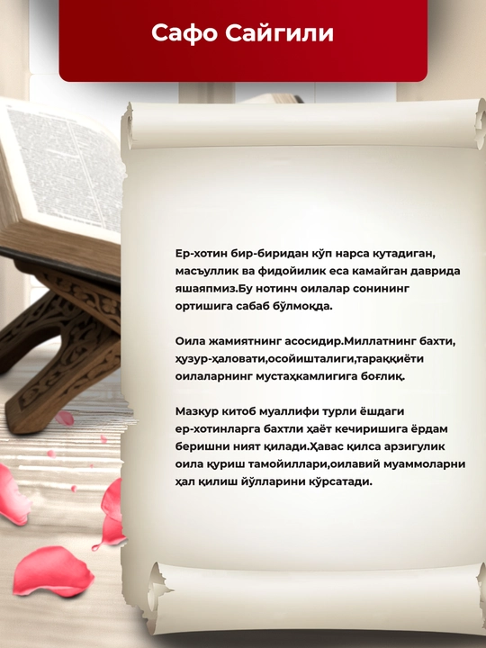 Кайнона-келин вазифалари, Сафо Сайгили