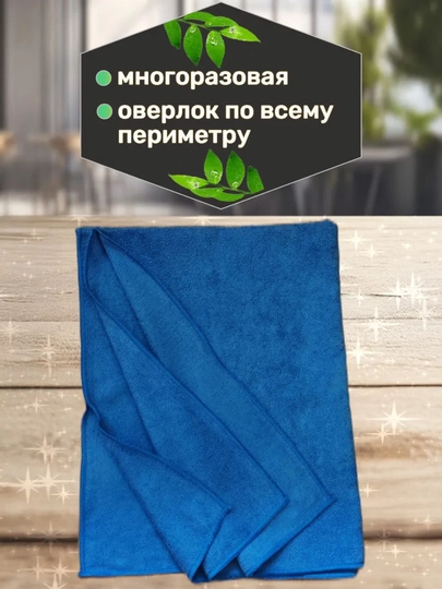 Тряпка для пола из микрофибры, СУПЕРЧИСТ, МАКСИ, 70х120см, синяя тряпка