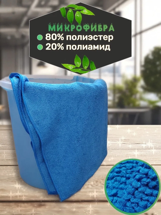 Тряпка для пола из микрофибры, СУПЕРЧИСТ, МАКСИ, 70х120см, синяя тряпка