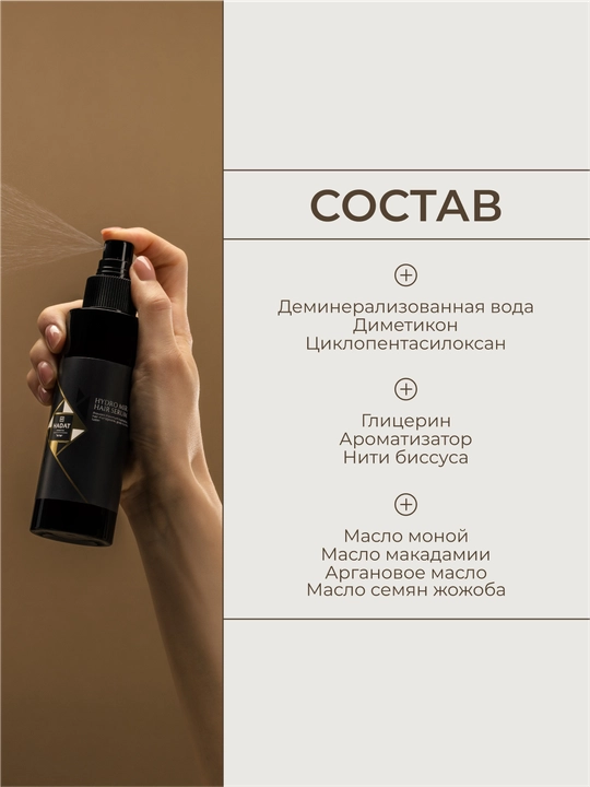 Спрей HADAT Miracle Hair Serum — несмываемая термозащита и зеркальный блеск, 110 мл