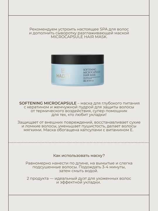 HADAT soch uchun tiklovchi, termoprotektorli sadafli zardob, 120 ml