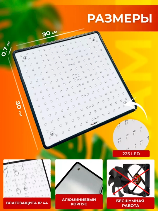 Фитолампа для растений, полного спектра. Подвесная. 256LED. 30х30см. Red+Blue+White+UV+IR