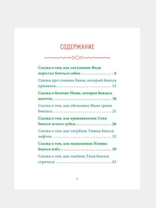 Nestrashnyye skazki, Druzhnyye skazki. Sachkova Yevgeniya