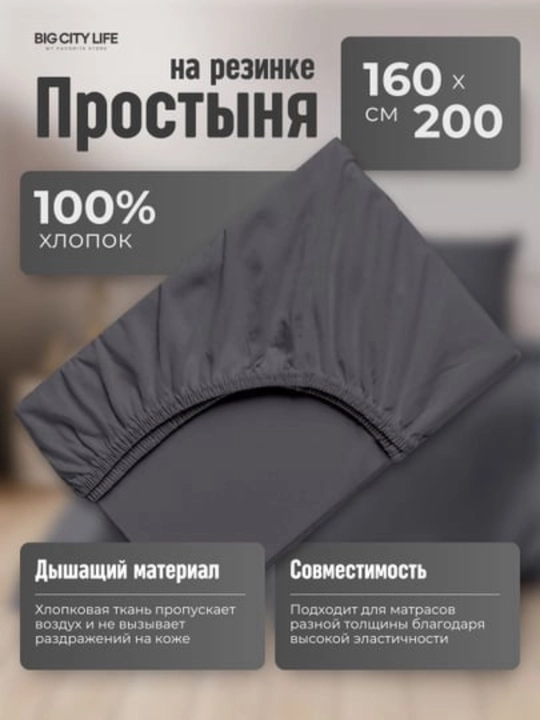Простынь на резинке, поплин, 100% хлопок - 