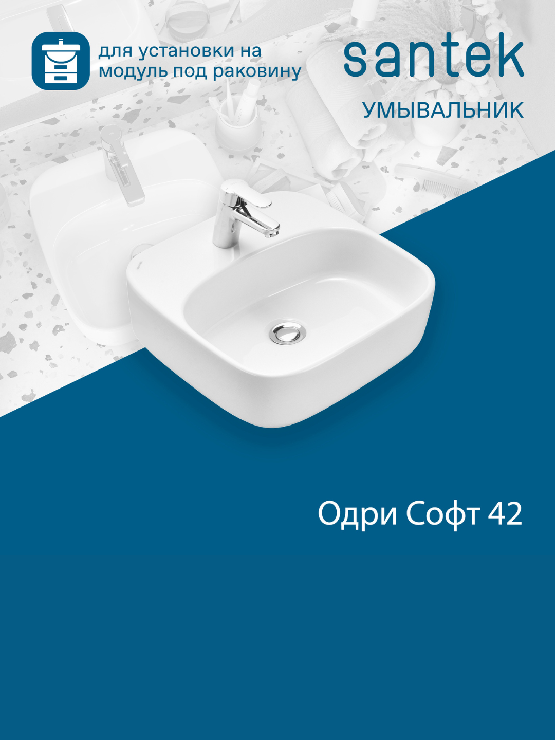 Раковина Santek Одри - 