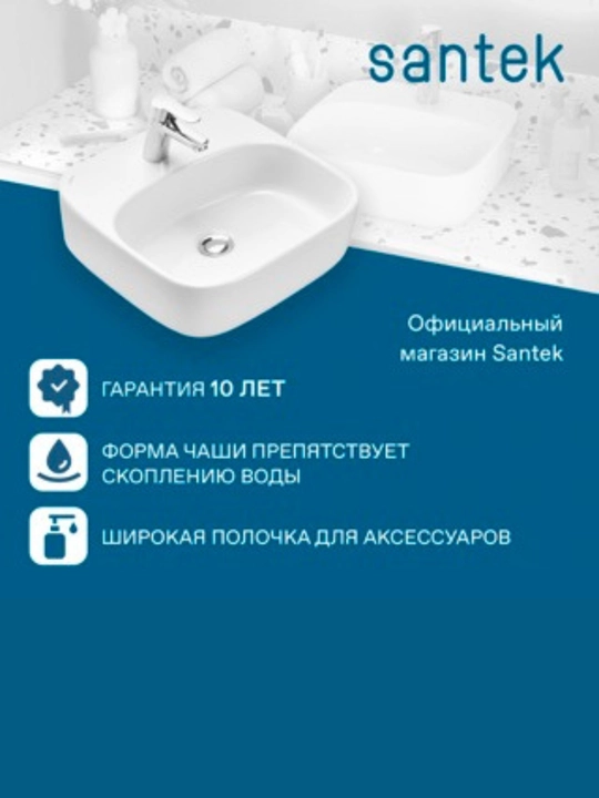 Раковина Santek Одри