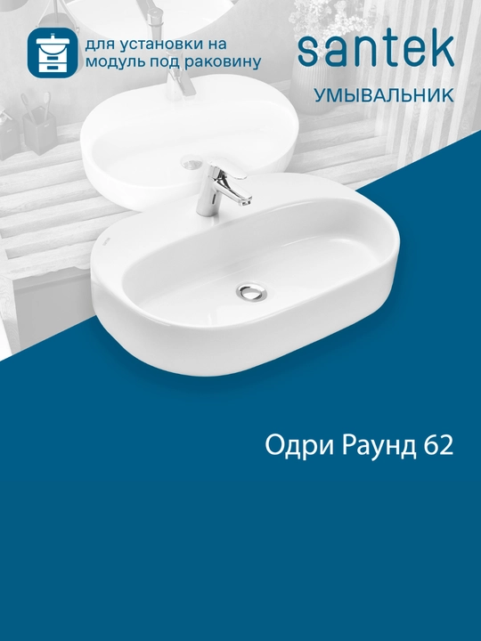 Раковина Santek Одри