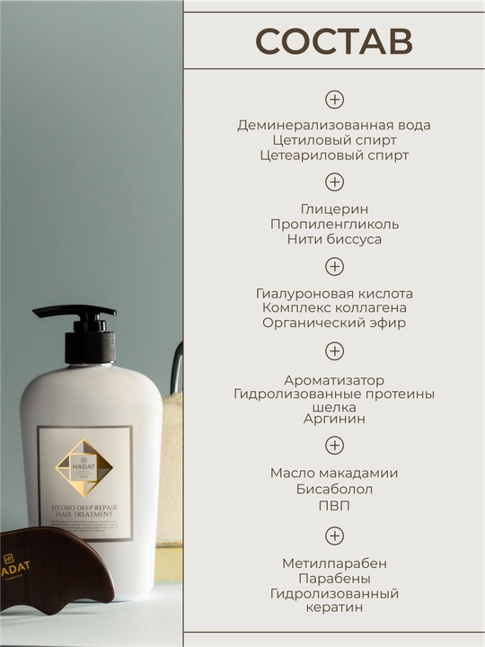HADAT Маска для волос The Deep Repair восстанавливающая и питательная