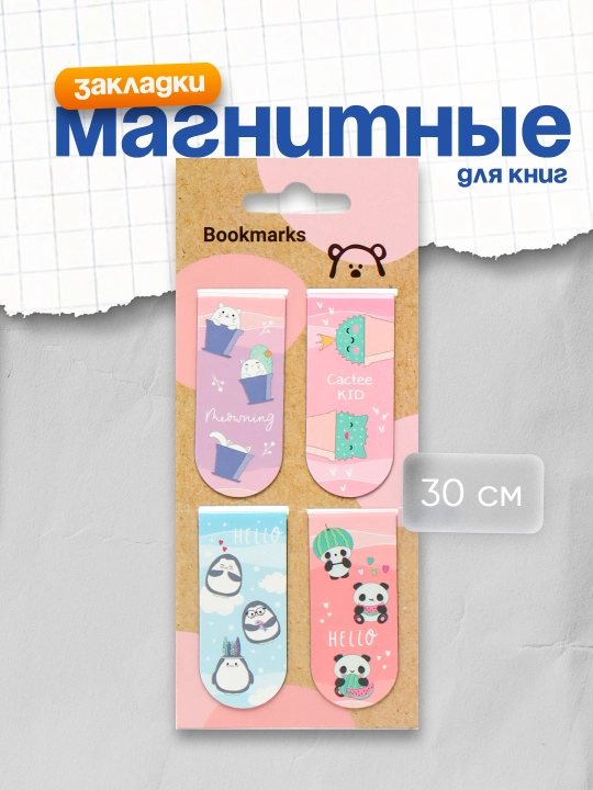 Kitoblar uchun magnitli xatcho'plar MESHU "Sweet mono", 4 dona, 70 * 165 mm - 