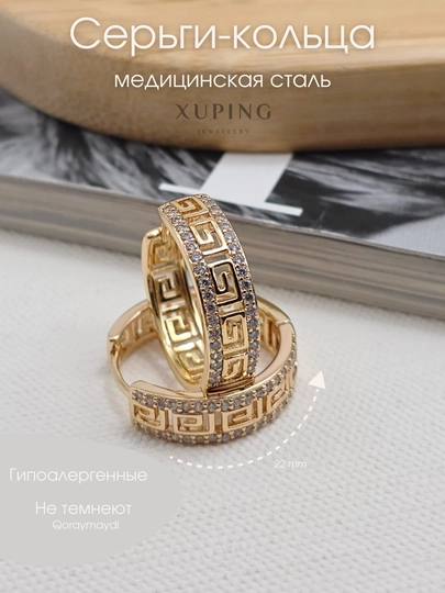 Серьги Xuping женские, крупные, массивные серьги-кольца