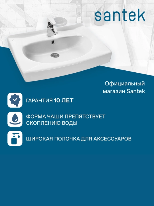 Раковина Santek Пилот, 60×60, с кронштейнами и сифоном